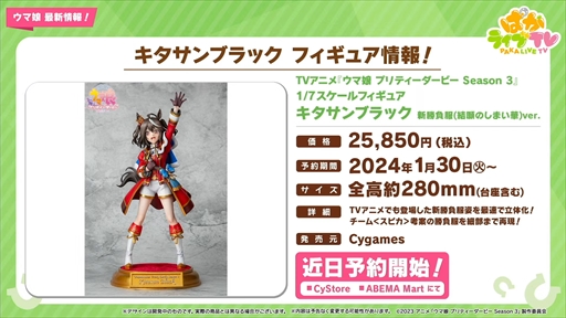 画像ギャラリー No.049のサムネイル画像 / バレンタイン衣装のユキノビジンとマンハッタンカフェが発表に。「ウマ娘 プリティーダービー」ぱかライブTV Vol.37まとめ