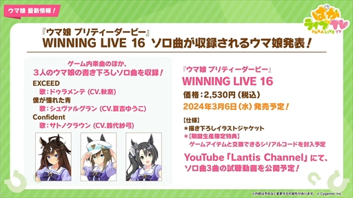 画像ギャラリー No.051のサムネイル画像 / バレンタイン衣装のユキノビジンとマンハッタンカフェが発表に。「ウマ娘 プリティーダービー」ぱかライブTV Vol.37まとめ