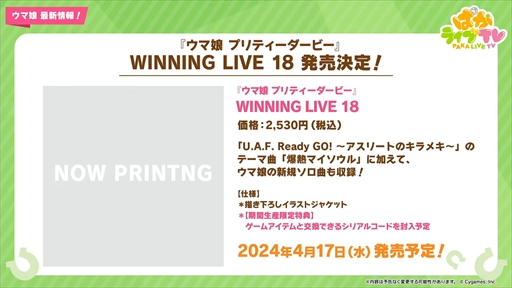 画像ギャラリー No.052のサムネイル画像 / バレンタイン衣装のユキノビジンとマンハッタンカフェが発表に。「ウマ娘 プリティーダービー」ぱかライブTV Vol.37まとめ