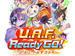 ［プレイレポ］「ウマ娘」新育成シナリオ「U.A.F. Ready GO!」はこれまでとはプレイ感が大きく異なる内容に！？ 先行プレイレポートをお届け