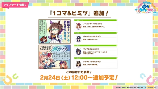 画像ギャラリー No.012のサムネイル画像 / オルフェーヴル,ジェンティルドンナなど新規ウマ娘を多数発表。「ウマ娘」ぱかライブTV Vol.38 3周年記念まとめ