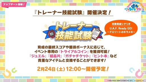 画像ギャラリー No.034のサムネイル画像 / オルフェーヴル,ジェンティルドンナなど新規ウマ娘を多数発表。「ウマ娘」ぱかライブTV Vol.38 3周年記念まとめ