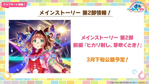 画像ギャラリー No.058のサムネイル画像 / オルフェーヴル,ジェンティルドンナなど新規ウマ娘を多数発表。「ウマ娘」ぱかライブTV Vol.38 3周年記念まとめ