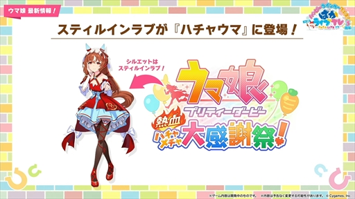 画像ギャラリー No.068のサムネイル画像 / オルフェーヴル,ジェンティルドンナなど新規ウマ娘を多数発表。「ウマ娘」ぱかライブTV Vol.38 3周年記念まとめ