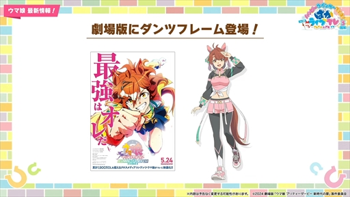 画像ギャラリー No.074のサムネイル画像 / オルフェーヴル,ジェンティルドンナなど新規ウマ娘を多数発表。「ウマ娘」ぱかライブTV Vol.38 3周年記念まとめ