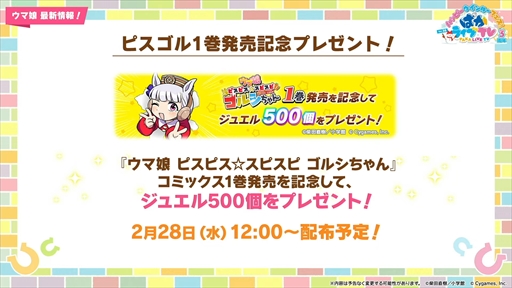 画像ギャラリー No.078のサムネイル画像 / オルフェーヴル,ジェンティルドンナなど新規ウマ娘を多数発表。「ウマ娘」ぱかライブTV Vol.38 3周年記念まとめ