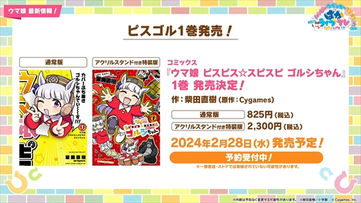 画像ギャラリー No.079のサムネイル画像 / オルフェーヴル,ジェンティルドンナなど新規ウマ娘を多数発表。「ウマ娘」ぱかライブTV Vol.38 3周年記念まとめ