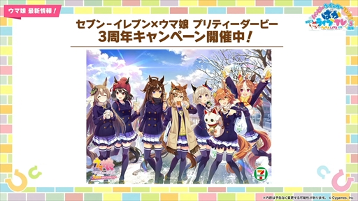 画像ギャラリー No.081のサムネイル画像 / オルフェーヴル,ジェンティルドンナなど新規ウマ娘を多数発表。「ウマ娘」ぱかライブTV Vol.38 3周年記念まとめ