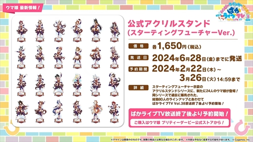 画像ギャラリー No.086のサムネイル画像 / オルフェーヴル,ジェンティルドンナなど新規ウマ娘を多数発表。「ウマ娘」ぱかライブTV Vol.38 3周年記念まとめ