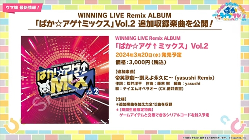 画像ギャラリー No.090のサムネイル画像 / オルフェーヴル,ジェンティルドンナなど新規ウマ娘を多数発表。「ウマ娘」ぱかライブTV Vol.38 3周年記念まとめ