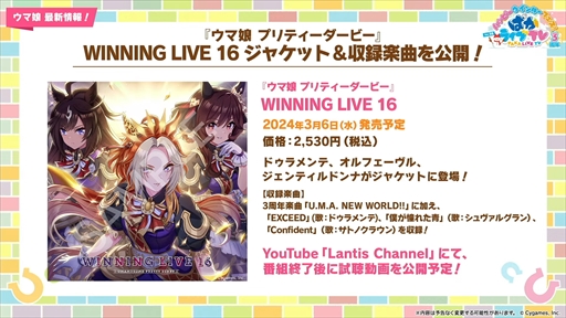 画像ギャラリー No.091のサムネイル画像 / オルフェーヴル,ジェンティルドンナなど新規ウマ娘を多数発表。「ウマ娘」ぱかライブTV Vol.38 3周年記念まとめ