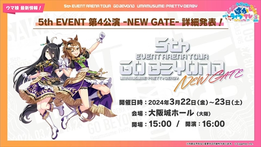 画像ギャラリー No.095のサムネイル画像 / オルフェーヴル,ジェンティルドンナなど新規ウマ娘を多数発表。「ウマ娘」ぱかライブTV Vol.38 3周年記念まとめ