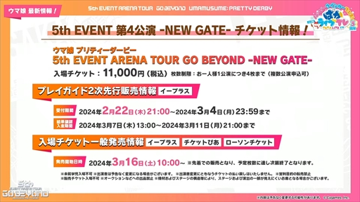 画像ギャラリー No.096のサムネイル画像 / オルフェーヴル,ジェンティルドンナなど新規ウマ娘を多数発表。「ウマ娘」ぱかライブTV Vol.38 3周年記念まとめ