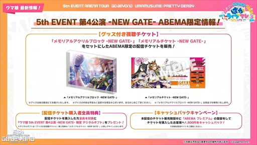 画像ギャラリー No.098のサムネイル画像 / オルフェーヴル,ジェンティルドンナなど新規ウマ娘を多数発表。「ウマ娘」ぱかライブTV Vol.38 3周年記念まとめ