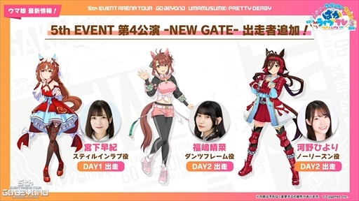 画像ギャラリー No.104のサムネイル画像 / オルフェーヴル,ジェンティルドンナなど新規ウマ娘を多数発表。「ウマ娘」ぱかライブTV Vol.38 3周年記念まとめ