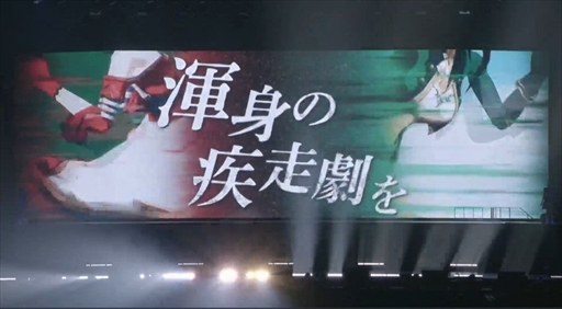 画像ギャラリー No.012のサムネイル画像 / 「ウマ娘」5th EVENT 第4公演 -NEW GATE- DAY1をレポート。「ウマ娘」の新展開を担う初出走ウマ娘や新曲群がたっぷりと披露された