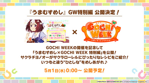 ꡼ No.005 | ֥̼ס80Ϣ̵ʤɤΡGOCHI WEEKڡפ򳫻ϡѥڥåȤå󥰤ĩ魯뿷CM