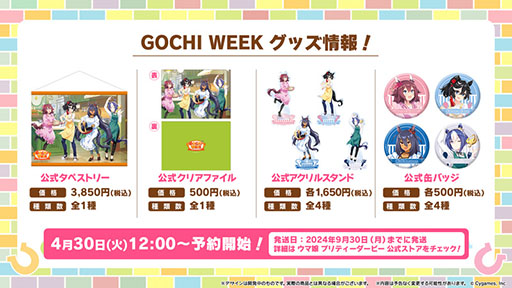 ꡼ No.007 | ֥̼ס80Ϣ̵ʤɤΡGOCHI WEEKڡפ򳫻ϡѥڥåȤå󥰤ĩ魯뿷CM