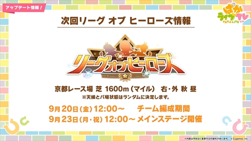 画像ギャラリー No.009のサムネイル画像 / 3.5周年で実装される育成ウマ娘はジェンティルドンナ。「ウマ娘 プリティーダービー」ぱかライブTV Vol.44まとめ