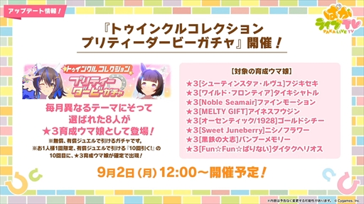 画像ギャラリー No.011のサムネイル画像 / 3.5周年で実装される育成ウマ娘はジェンティルドンナ。「ウマ娘 プリティーダービー」ぱかライブTV Vol.44まとめ