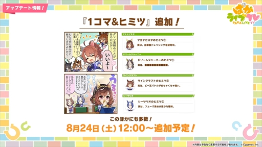 画像ギャラリー No.014のサムネイル画像 / 3.5周年で実装される育成ウマ娘はジェンティルドンナ。「ウマ娘 プリティーダービー」ぱかライブTV Vol.44まとめ