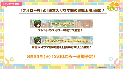 画像ギャラリー No.016のサムネイル画像 / 3.5周年で実装される育成ウマ娘はジェンティルドンナ。「ウマ娘 プリティーダービー」ぱかライブTV Vol.44まとめ