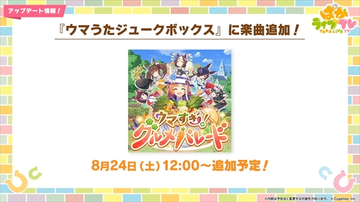 画像ギャラリー No.019のサムネイル画像 / 3.5周年で実装される育成ウマ娘はジェンティルドンナ。「ウマ娘 プリティーダービー」ぱかライブTV Vol.44まとめ
