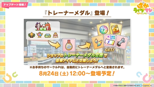 画像ギャラリー No.023のサムネイル画像 / 3.5周年で実装される育成ウマ娘はジェンティルドンナ。「ウマ娘 プリティーダービー」ぱかライブTV Vol.44まとめ