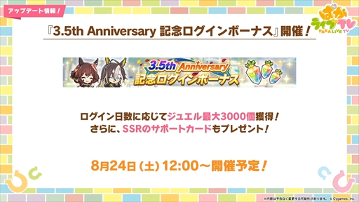 画像ギャラリー No.029のサムネイル画像 / 3.5周年で実装される育成ウマ娘はジェンティルドンナ。「ウマ娘 プリティーダービー」ぱかライブTV Vol.44まとめ