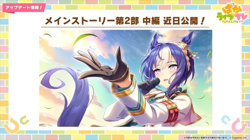 画像ギャラリー No.047のサムネイル画像 / 3.5周年で実装される育成ウマ娘はジェンティルドンナ。「ウマ娘 プリティーダービー」ぱかライブTV Vol.44まとめ