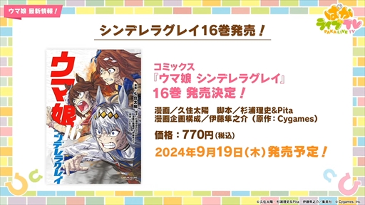 画像ギャラリー No.054のサムネイル画像 / 3.5周年で実装される育成ウマ娘はジェンティルドンナ。「ウマ娘 プリティーダービー」ぱかライブTV Vol.44まとめ