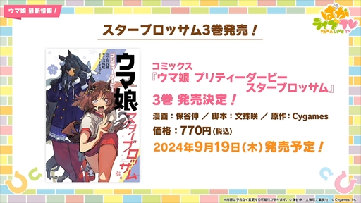 画像ギャラリー No.055のサムネイル画像 / 3.5周年で実装される育成ウマ娘はジェンティルドンナ。「ウマ娘 プリティーダービー」ぱかライブTV Vol.44まとめ