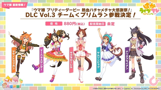 画像ギャラリー No.057のサムネイル画像 / 3.5周年で実装される育成ウマ娘はジェンティルドンナ。「ウマ娘 プリティーダービー」ぱかライブTV Vol.44まとめ