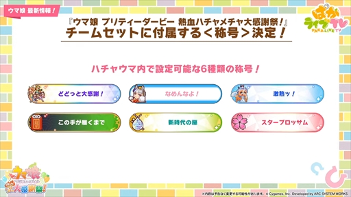 画像ギャラリー No.059のサムネイル画像 / 3.5周年で実装される育成ウマ娘はジェンティルドンナ。「ウマ娘 プリティーダービー」ぱかライブTV Vol.44まとめ