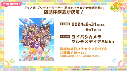 画像ギャラリー No.066のサムネイル画像 / 3.5周年で実装される育成ウマ娘はジェンティルドンナ。「ウマ娘 プリティーダービー」ぱかライブTV Vol.44まとめ