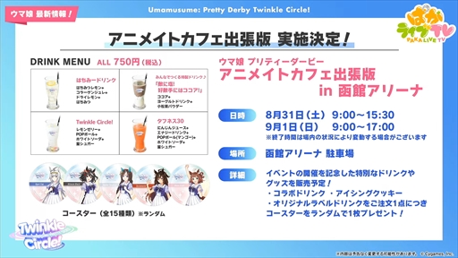 画像ギャラリー No.069のサムネイル画像 / 3.5周年で実装される育成ウマ娘はジェンティルドンナ。「ウマ娘 プリティーダービー」ぱかライブTV Vol.44まとめ