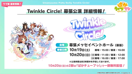 画像ギャラリー No.077のサムネイル画像 / 3.5周年で実装される育成ウマ娘はジェンティルドンナ。「ウマ娘 プリティーダービー」ぱかライブTV Vol.44まとめ