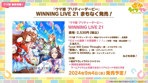 画像ギャラリー No.091のサムネイル画像 / 3.5周年で実装される育成ウマ娘はジェンティルドンナ。「ウマ娘 プリティーダービー」ぱかライブTV Vol.44まとめ