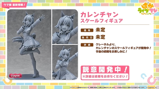 画像ギャラリー No.104のサムネイル画像 / 3.5周年で実装される育成ウマ娘はジェンティルドンナ。「ウマ娘 プリティーダービー」ぱかライブTV Vol.44まとめ