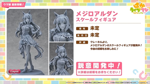 画像ギャラリー No.105のサムネイル画像 / 3.5周年で実装される育成ウマ娘はジェンティルドンナ。「ウマ娘 プリティーダービー」ぱかライブTV Vol.44まとめ