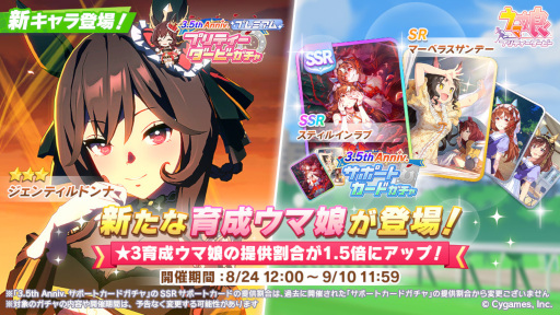 画像ギャラリー No.003のサムネイル画像 / スマホゲームのセルラン分析(2024年8月22日〜8月28日)。今週の1位は「ウマ娘」。4月〜6月に1周年を迎えた主なタイトルも紹介