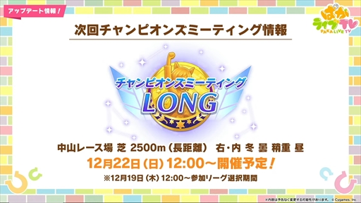 画像ギャラリー No.006のサムネイル画像 / ブラストワンピースが新規ウマ娘として登場。「ウマ娘 プリティーダービー」ぱかライブTV Vol.47まとめ