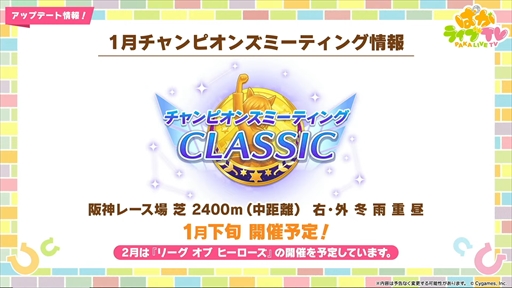 画像ギャラリー No.007のサムネイル画像 / ブラストワンピースが新規ウマ娘として登場。「ウマ娘 プリティーダービー」ぱかライブTV Vol.47まとめ