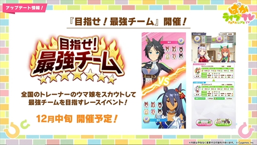 画像ギャラリー No.008のサムネイル画像 / ブラストワンピースが新規ウマ娘として登場。「ウマ娘 プリティーダービー」ぱかライブTV Vol.47まとめ