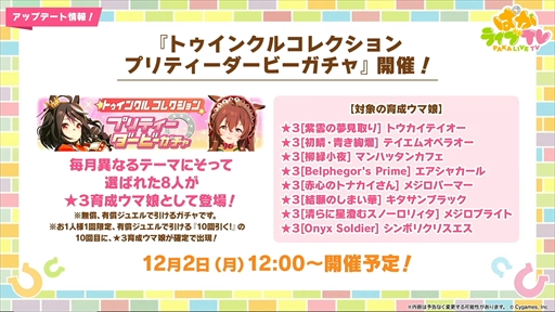 画像ギャラリー No.013のサムネイル画像 / ブラストワンピースが新規ウマ娘として登場。「ウマ娘 プリティーダービー」ぱかライブTV Vol.47まとめ