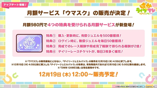 画像ギャラリー No.016のサムネイル画像 / ブラストワンピースが新規ウマ娘として登場。「ウマ娘 プリティーダービー」ぱかライブTV Vol.47まとめ