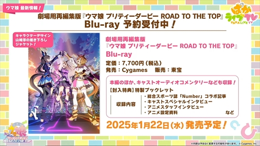 画像ギャラリー No.029のサムネイル画像 / ブラストワンピースが新規ウマ娘として登場。「ウマ娘 プリティーダービー」ぱかライブTV Vol.47まとめ