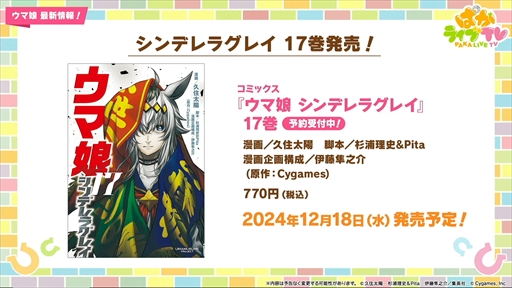 画像ギャラリー No.030のサムネイル画像 / ブラストワンピースが新規ウマ娘として登場。「ウマ娘 プリティーダービー」ぱかライブTV Vol.47まとめ