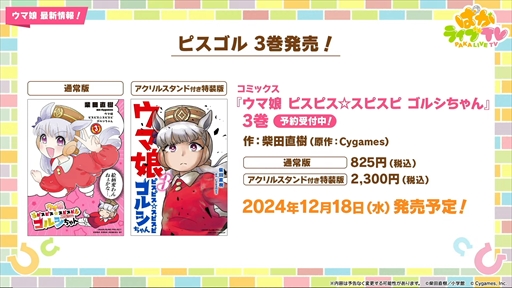 画像ギャラリー No.031のサムネイル画像 / ブラストワンピースが新規ウマ娘として登場。「ウマ娘 プリティーダービー」ぱかライブTV Vol.47まとめ