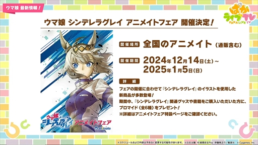 画像ギャラリー No.033のサムネイル画像 / ブラストワンピースが新規ウマ娘として登場。「ウマ娘 プリティーダービー」ぱかライブTV Vol.47まとめ